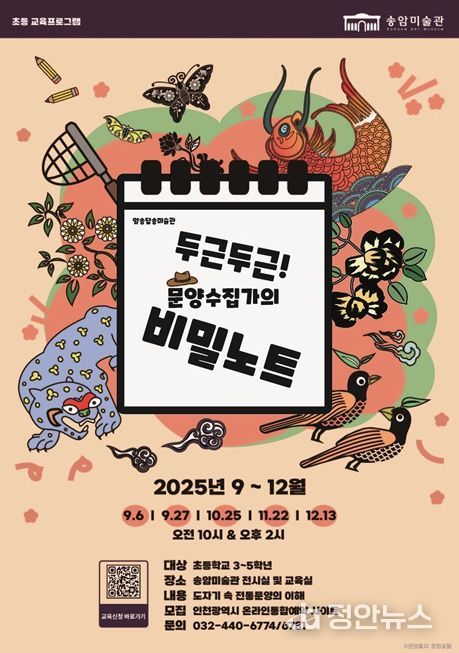 초등 교육프로그램 ‘두근두근! 문양수집가의 비밀노트’운영