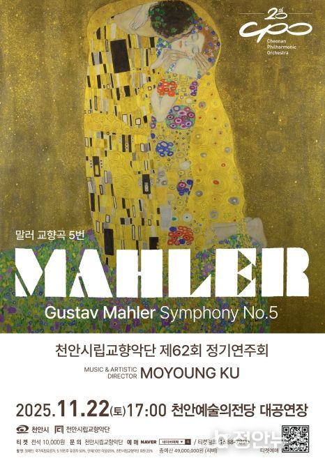 천안시립교향악단 제62회 정기연주회 포스터.