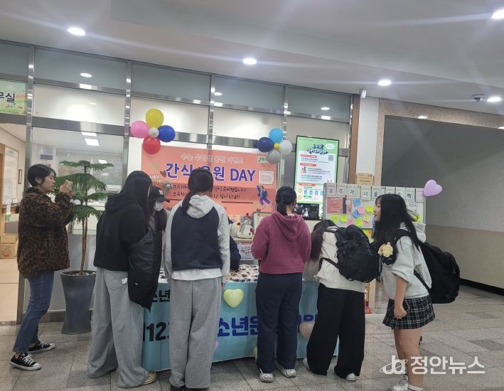 금산군청소년미래센터 수험생 응원 행사 ‘간식 응원데이’ 현장
