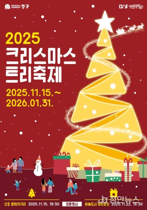 신포 문화의 거리서 2025 크리스마스트리 첫 점등