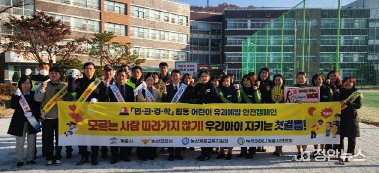 계룡시는 12일 용남초등학교에서 ‘어린이 교통사고 예방 캠페인’을 실시했다