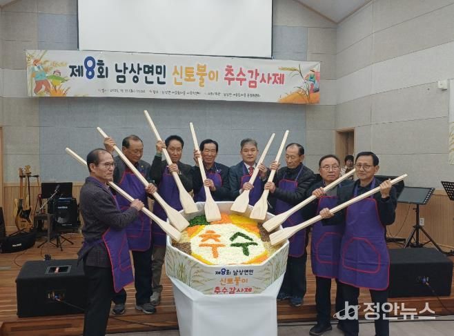 거창군 제8회 남상면민 신토불이 추수감사제 성황리 개최