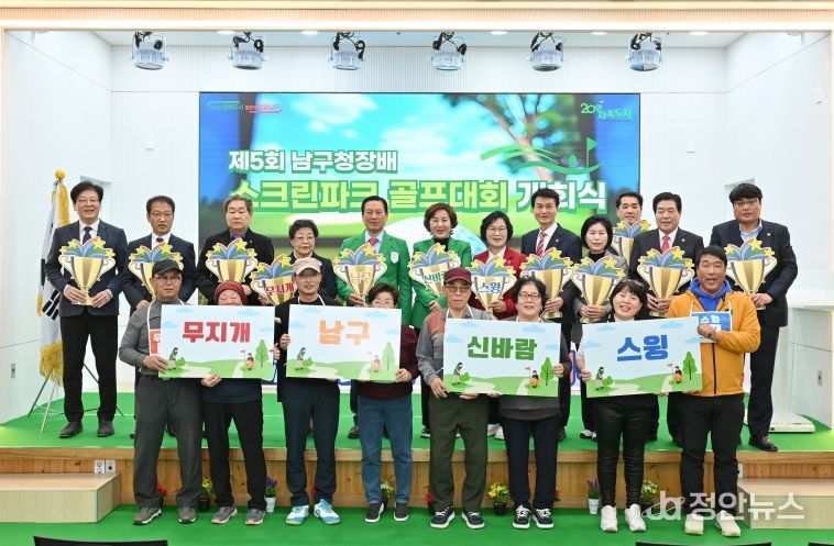 대구 남구「제5회 남구청장배 스크린파크 골프대회」 개최
