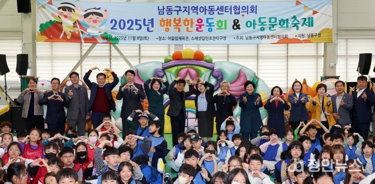 남동구, 지역아동센터 행복한 운동회 & 아동문화축제