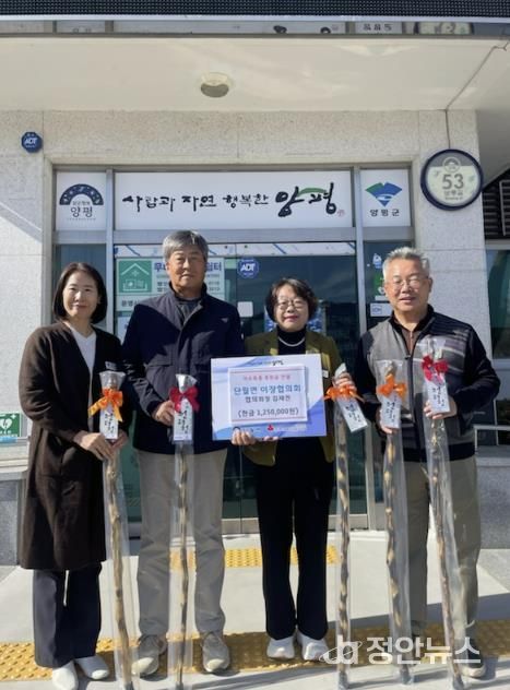 양평군 단월면 이장협의회, 지역사회 발전을 위한 기부 사랑 실천