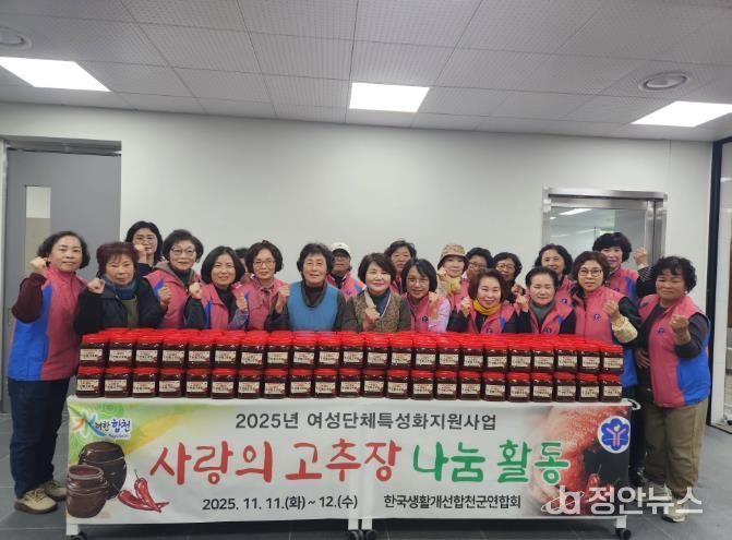 생활개선 합천군연합회, 고추장 담그기 봉사활동