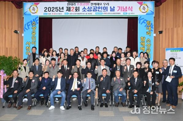 소상공인과 함께 성장하는 도시 사천 ‘제2회 사천시 소상공인의 날’ 기념식 개최