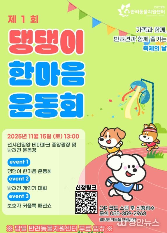 제1회 댕댕이 한마음 운동회 포스터