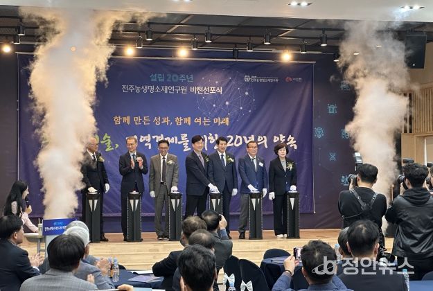 전주농생명소재연구원 20주년 미래비전 선포식 개최