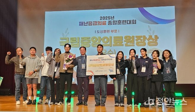 2025 재난응급의료 종합훈련대회 ‘국립중앙의료원장상 우수’ 수상