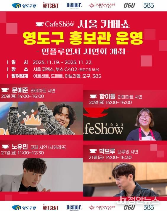 영도구, 2025 서울카페쇼 참가 ‘커피 섬’ 이미지 확산 및 판로 개척 나선다