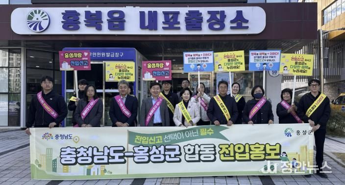 홍성군, 충남도와 전입홍보 합동 추진