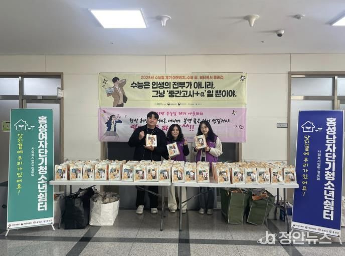 홍성단기청소년쉼터, 수능 응원 나서