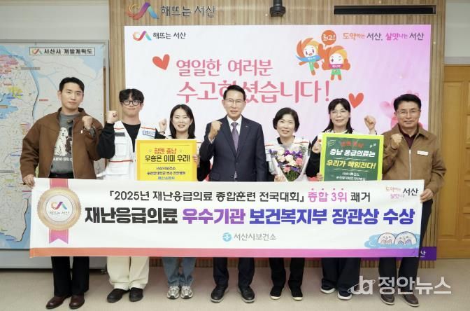 이완섭 서산시장과 관계 공무원들이 재난응급의료 대응 종합훈련 전국대회에서 종합 3위를 달성한 것을 기념했다.