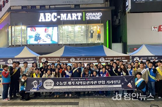 수능일 청소년 대상 찾아가는 연합 거리상담