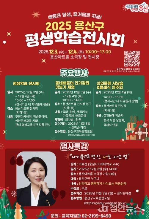 2025 용산구 평생학습 전시회 개최 안내 홍보물