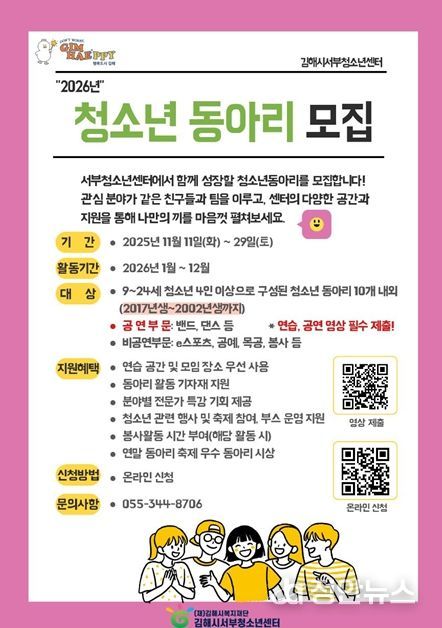 2026년 청소년운영위원회·청소년동아리 모집