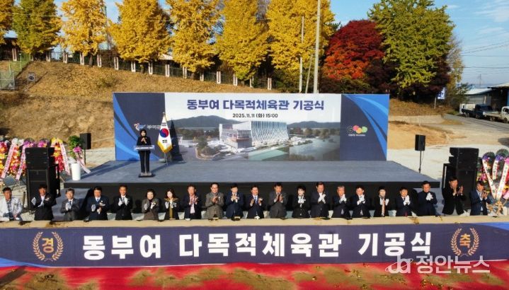 동부여 다목적체육관 기공식,