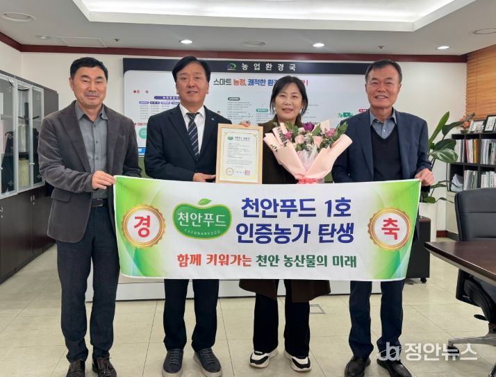 이명열 천안시 농업환경국장과 천안푸드 1호 인증농가 이규향 씨가 지난 11일 시청 농업환경국장실에서 인증서 전달식 이후 기념촬영을 하고 있다.