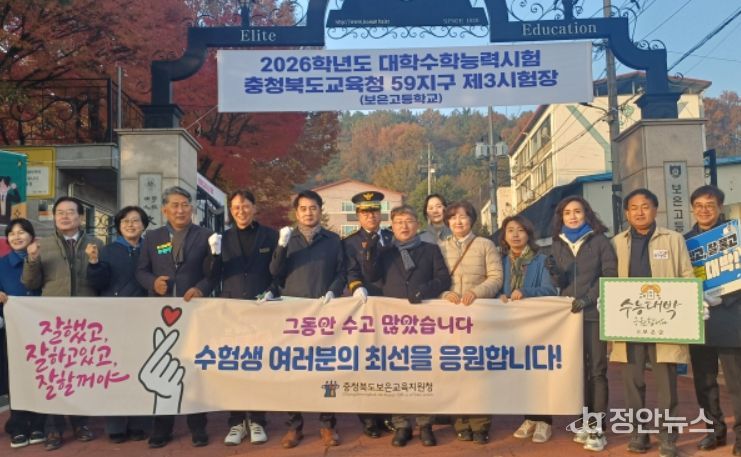 수능 당일 수험생 격려 행사