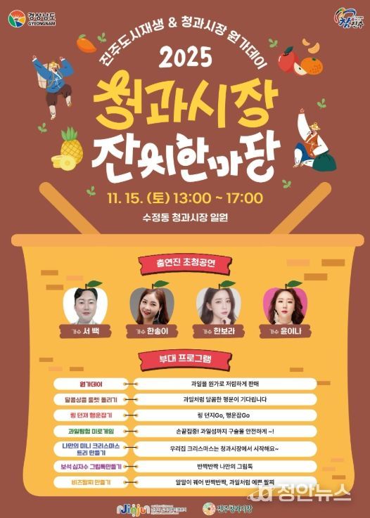 진주청과시장, ‘전통시장 잔치한마당’ 오는 15일 개최