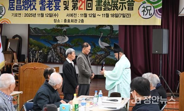 거창향교, 기로연 및 제21회 서예전시회 개최