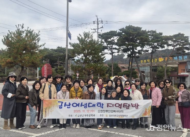 금산여성대학 수강생 리더십·역량 강화 지역탐방 기념사진
