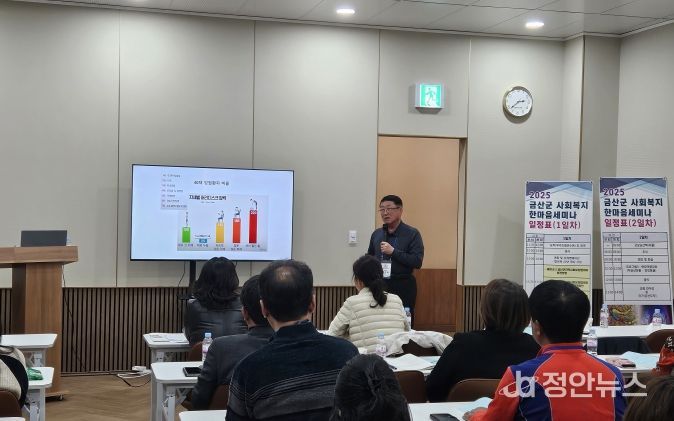 금산군지역사회보장협의체 2025년 금산군 사회복지 한마음세미나 모습