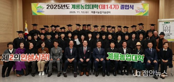 ‘제14기 계룡농업대학 졸업식’