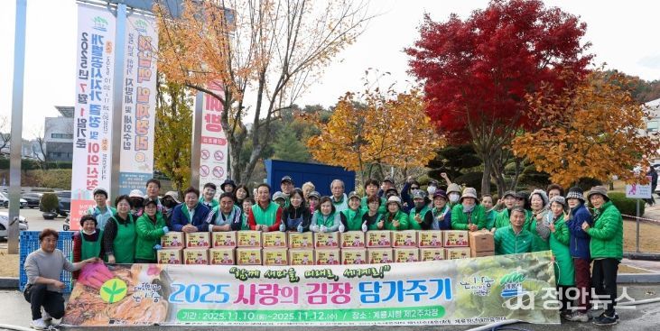 계룡시새마을회, 어려운 이웃 김장나눔 행사