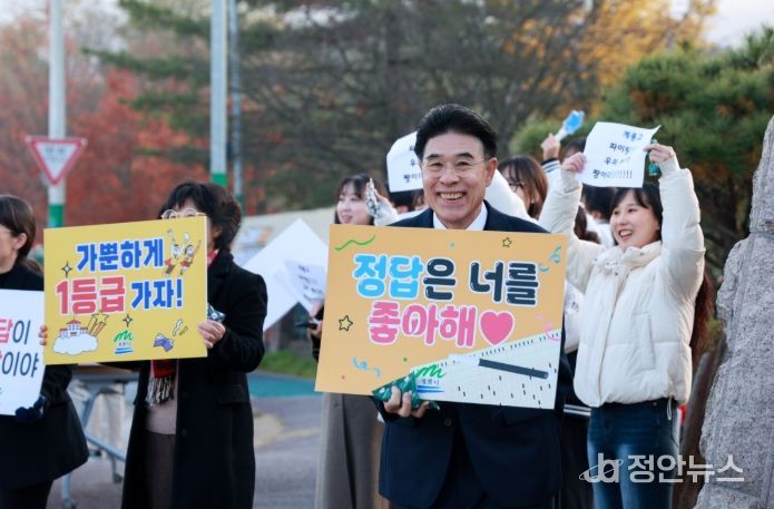 계룡시, 2026학년도 수능 당일 수험생 응원