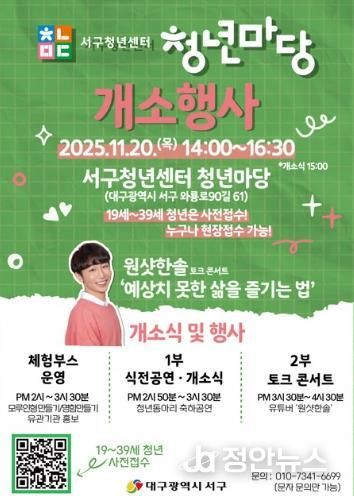 대구 서구, 첫번째 청년 공간 ‘서구청년센터 청년마당’ 문 열다!