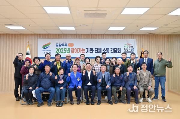 여주시, 바르게살기운동 여주시협의회와 찾아가는 시민소통 간담회 개최