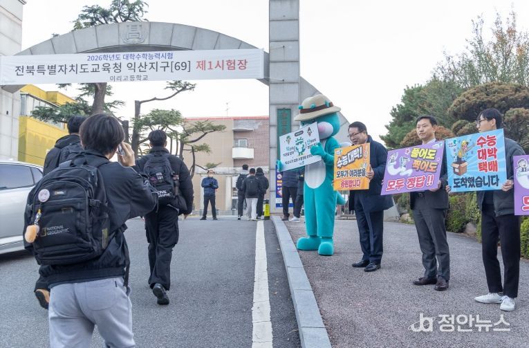 익산시, 수험생에게 따뜻한 응원 전한다