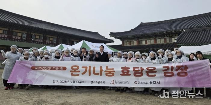13일 화성시 정조효노인복지관 주관 '용주사와 함께하는 김장행사'에 참석한 봉사자들이 기념촬영을 하고 있다