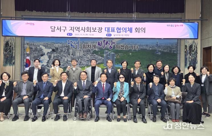 달서구, 지역사회보장계획 심의 위한 대표협의체 회의 개최