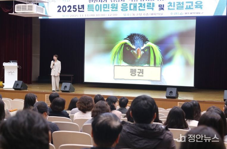 특이민원 응대 및 친절교육