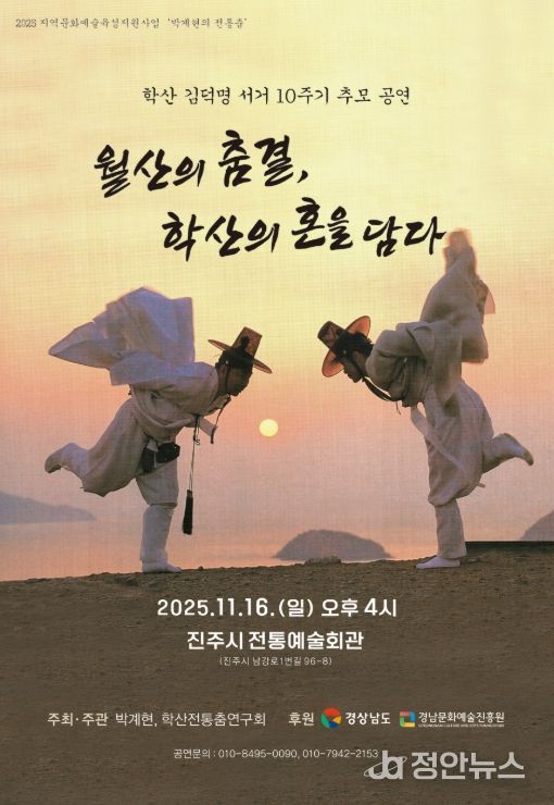 경상국립대학교 박계현 박사, 김덕명 선생 10주기 추모공연