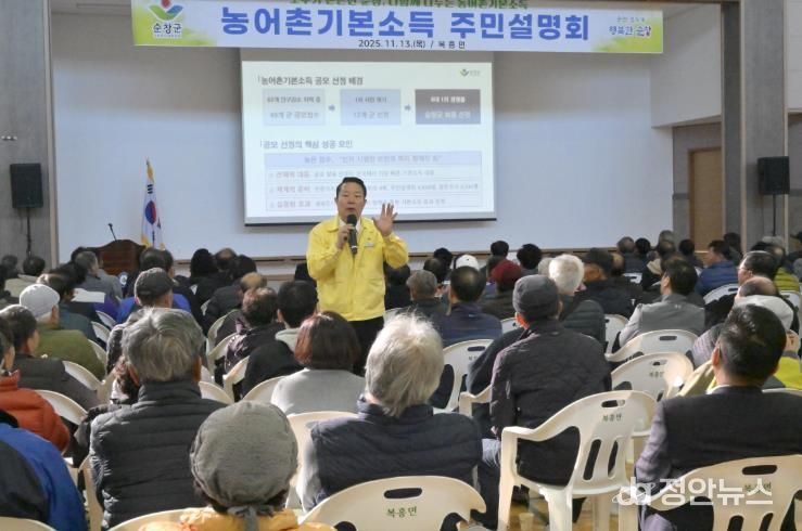 순창군, '찾아가는 농어촌기본소득 주민설명회' 개최