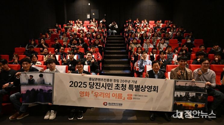 충남콘텐츠진흥원, 영화 <우리의 이름> 당진 특별상영회