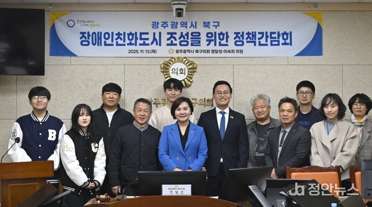 정달성‧이숙희 북구의원, ‘장애인친화도시 조성 정책간담회’ 개최