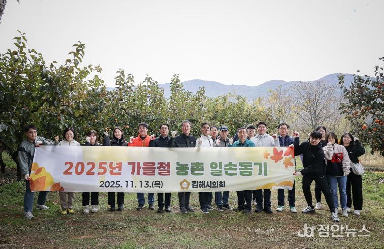 김해시의회 2025년 가을철 농촌 일손돕기