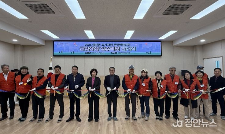 청주시 금천동 도시재생,‘금빛상생 집수리단 발대식’