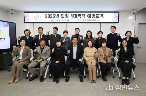 4대 폭력 예방 교육 후 의원 단체사진 모습