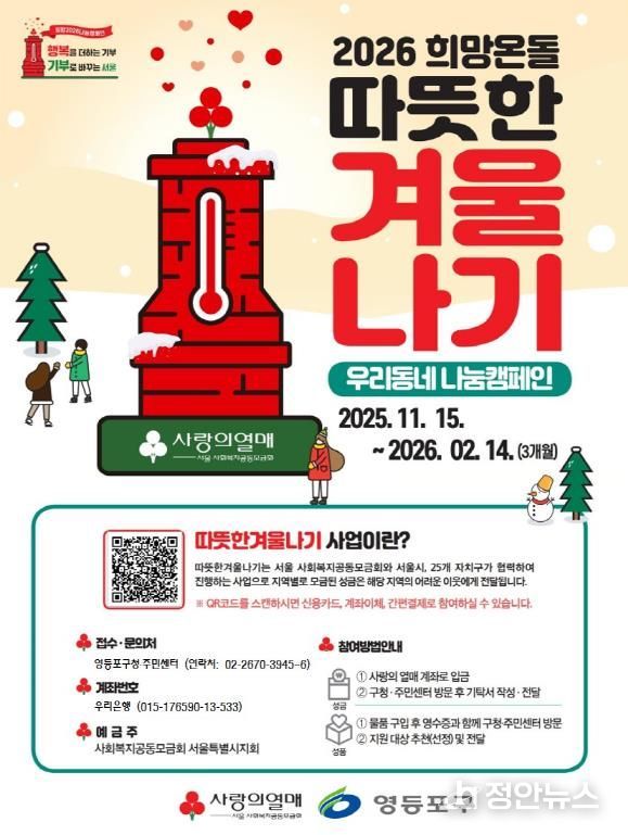 2026년 따뜻한 겨울 나기 포스터