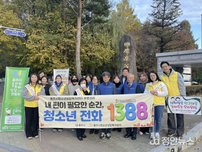 충주시청소년상담복지센터, 학교폭력예방 캠페인 실시