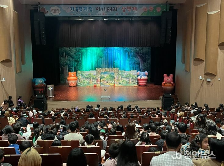 영동군 어린이집연합회, 가족뮤지컬 ‘아기돼지 삼형제’로 즐거운 문화체험