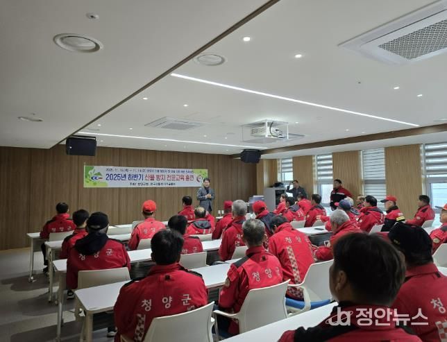 청양군 산불진화대원이 지난 13일부터 14일까지 2025년 하반기 산불방지 전문교육 훈련 교육을 받고 있다.