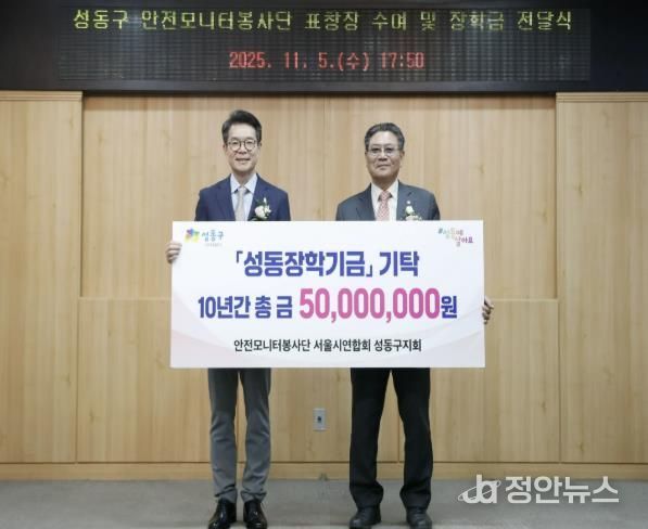 성동구 안전모니터봉사단 장학금 전달식 모습