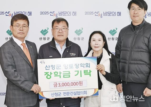 산청군 전문건설협의회, 향토장학금 300만원 기탁